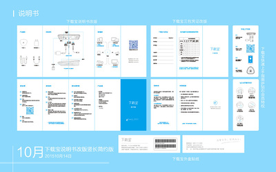 智能硬件說明書 以平面設(shè)計為核心的用戶體驗(yàn)優(yōu)化