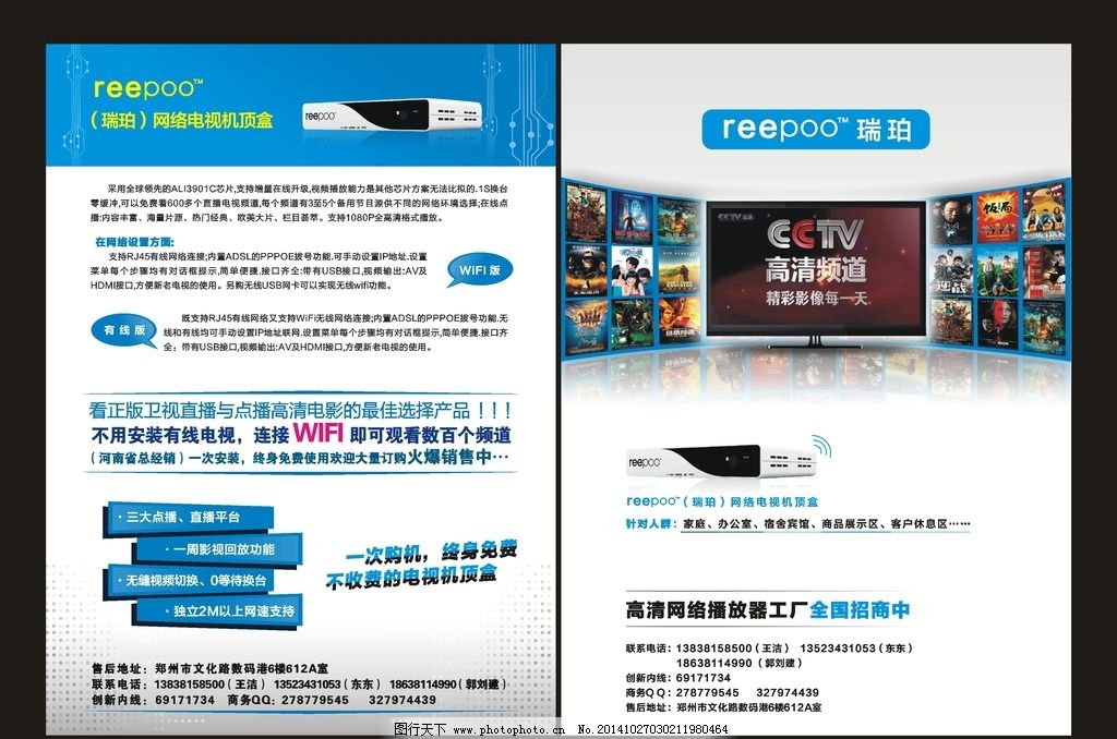 視覺重構 機頂盒彩頁的平面設計之道